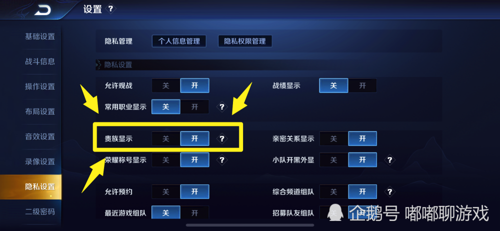 怎么关闭王者相关信息隐藏，如何隐藏王者信息