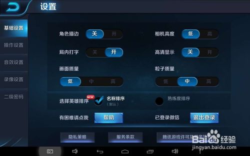 王者荣耀怎样关闭个人资料，王者个人资料怎么关闭我的英雄