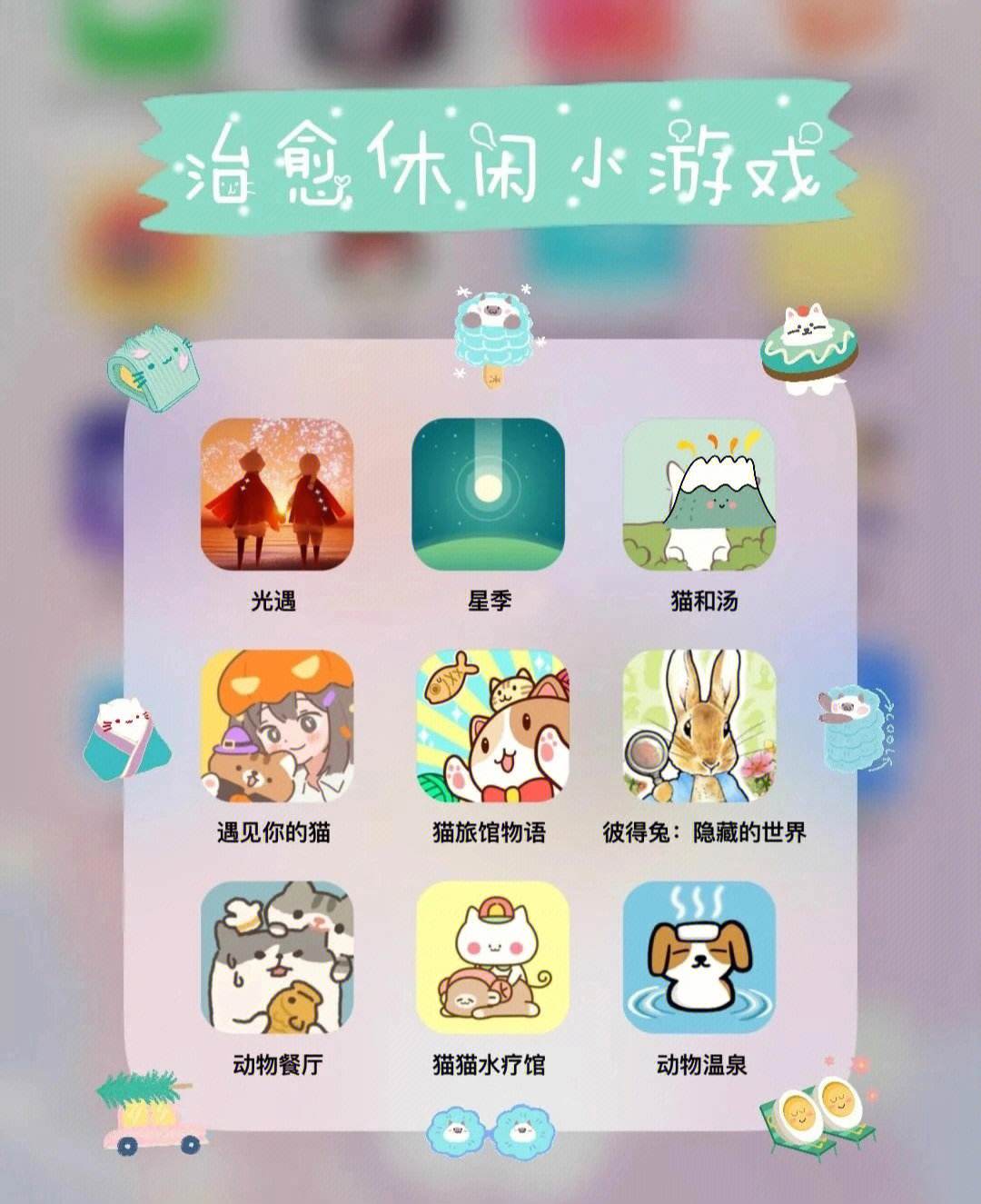 可爱又好玩的小游戏，可爱又好玩的小游戏手机版