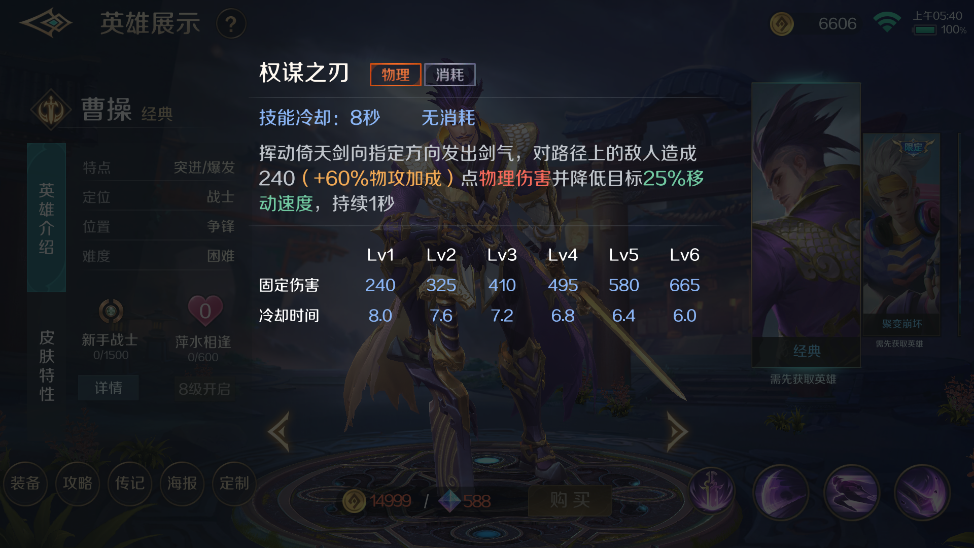 王者荣耀曹操带啥技能的简单介绍