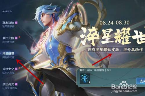 王者荣耀赵云皮肤淬星耀世的性格的简单介绍