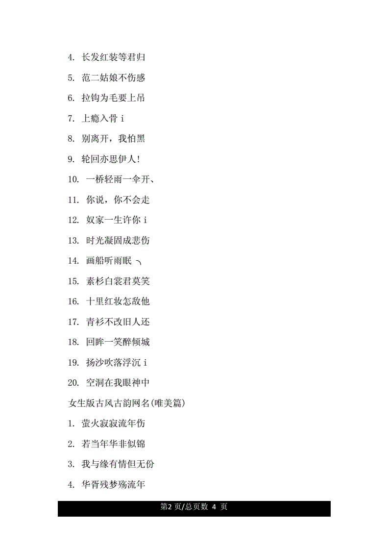 包含古风游戏女生名字的词条