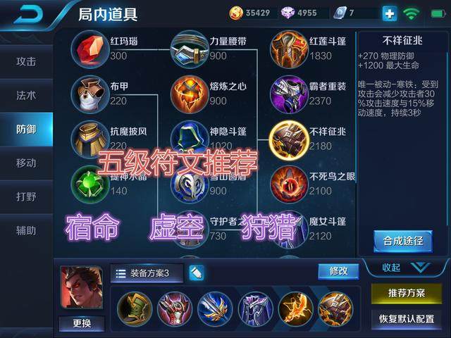 王者荣耀吕布高伤铭文出装的简单介绍