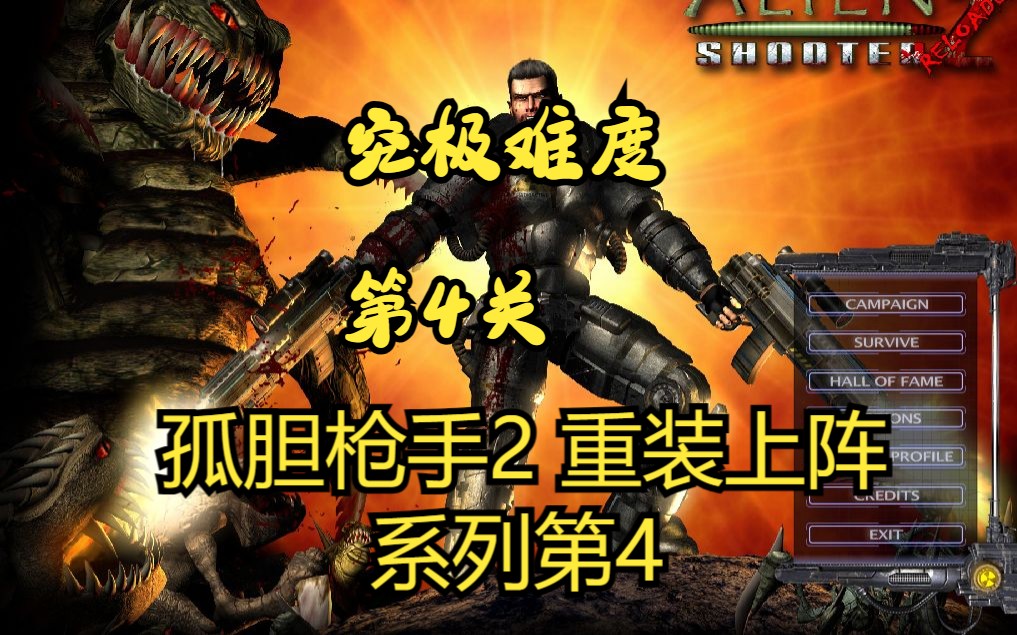 包含孤胆枪手2重装上阵的秘籍的词条