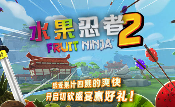 水果忍者经典版感恩节，水果忍者经典解锁版