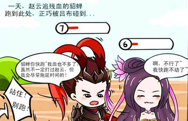 包含王者荣耀吕布台词我的貂蝉在哪里的词条