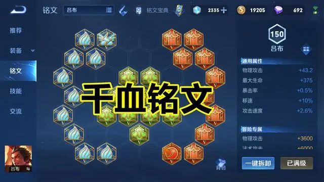 王者荣耀吕布一刀流出装铭文，吕布一刀流铭文出装实测5000