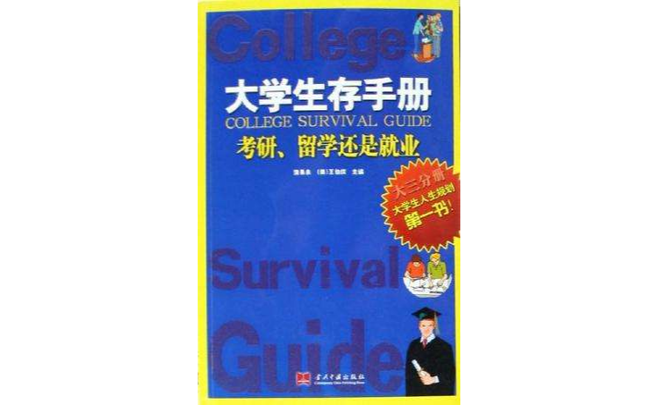 男生生存手册，男生生存攻略奇妙漫画免费