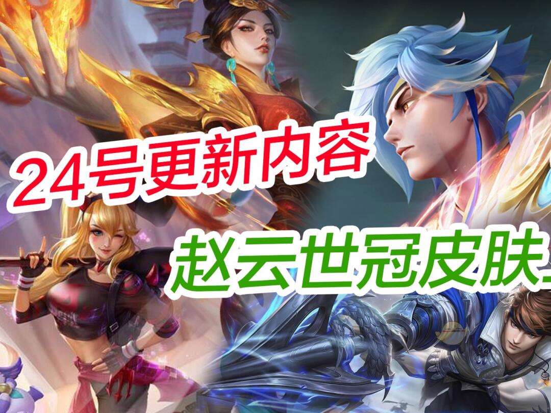 王者荣耀赵云淬星耀世bgm，王者荣耀赵云淬星耀世背景音乐