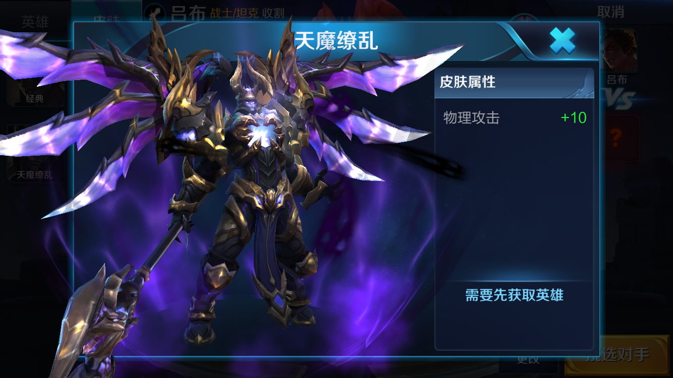 王者荣耀吕布皮肤天魔缭乱，王者荣耀吕布天魔缭乱什么时候返场多少钱