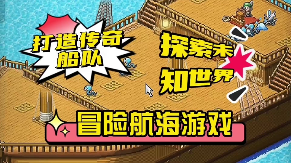 大航海探险物语最新破解，大航海探险物语最新破解版无限奖牌无限金币
