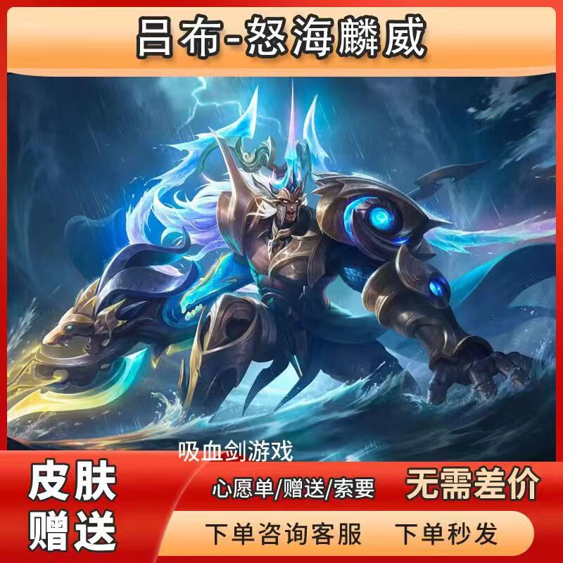 王者荣耀吕布皮肤怒海麟威，王者荣耀吕布皮肤怒海麟威如何免费获得