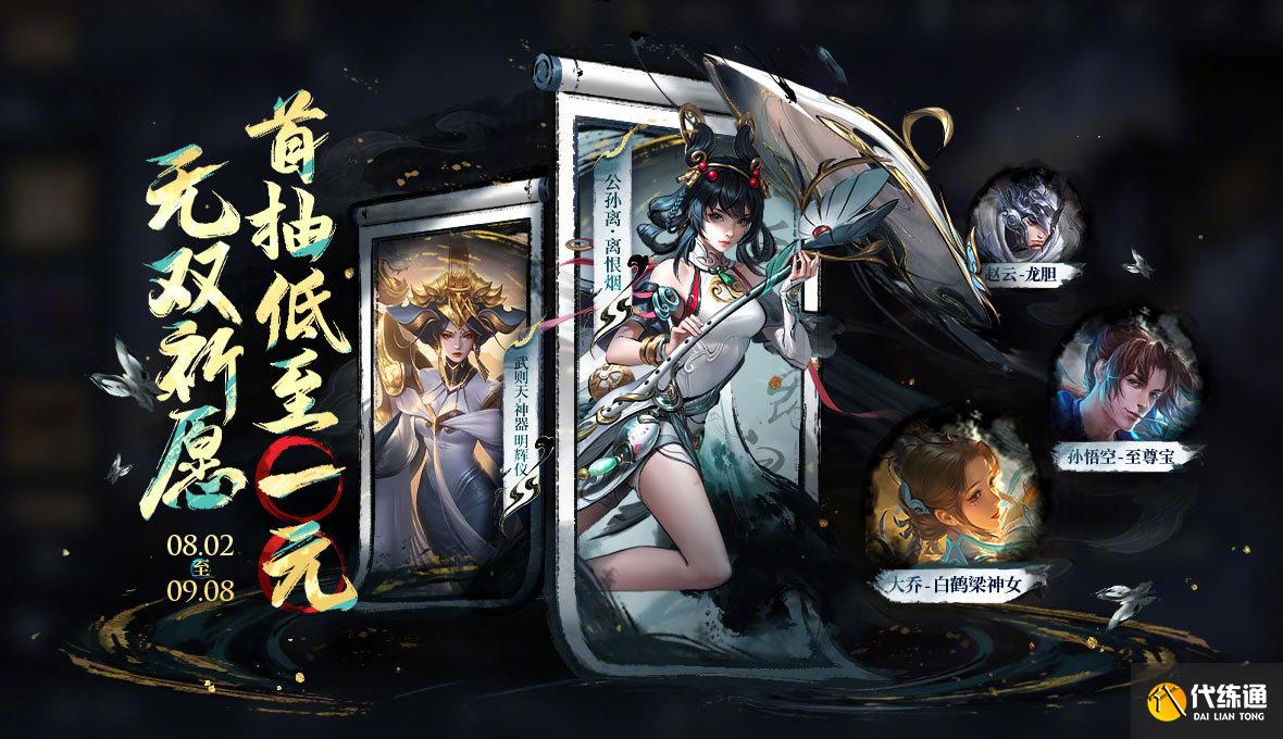 王者荣耀赵云如何免费获得，王者荣耀赵云免费获得一元不充